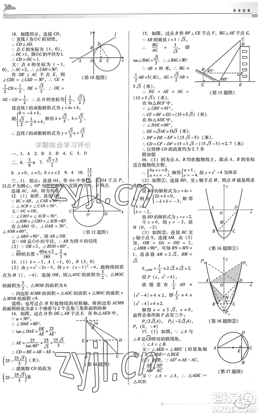 廣東教育出版社2022南方新課堂金牌學(xué)案九年級(jí)數(shù)學(xué)下冊(cè)北師大版答案