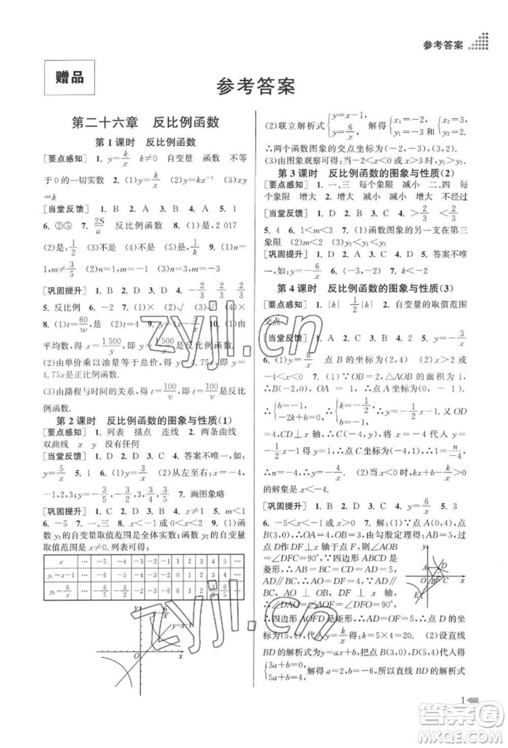 江蘇鳳凰美術(shù)出版社2022創(chuàng)新課時作業(yè)本九年級數(shù)學(xué)下冊全國版參考答案