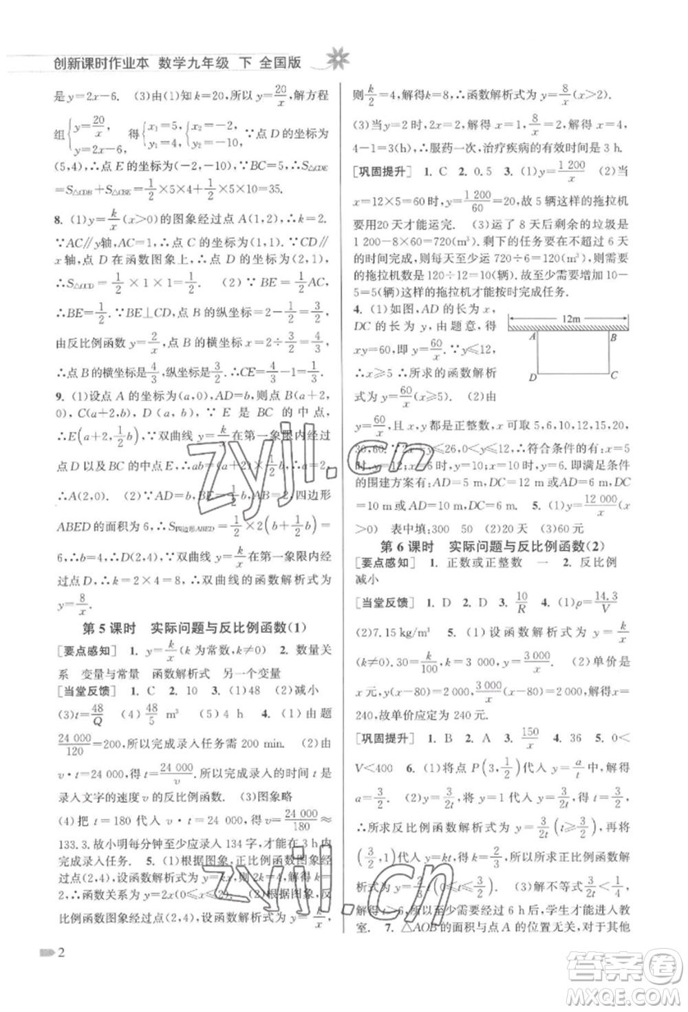 江蘇鳳凰美術(shù)出版社2022創(chuàng)新課時作業(yè)本九年級數(shù)學(xué)下冊全國版參考答案