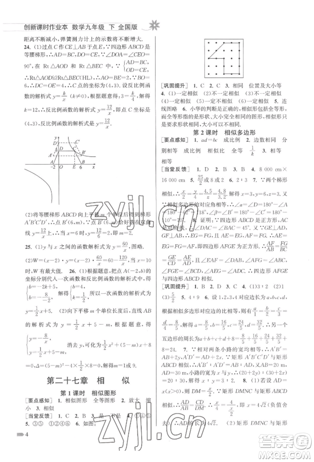 江蘇鳳凰美術(shù)出版社2022創(chuàng)新課時作業(yè)本九年級數(shù)學(xué)下冊全國版參考答案