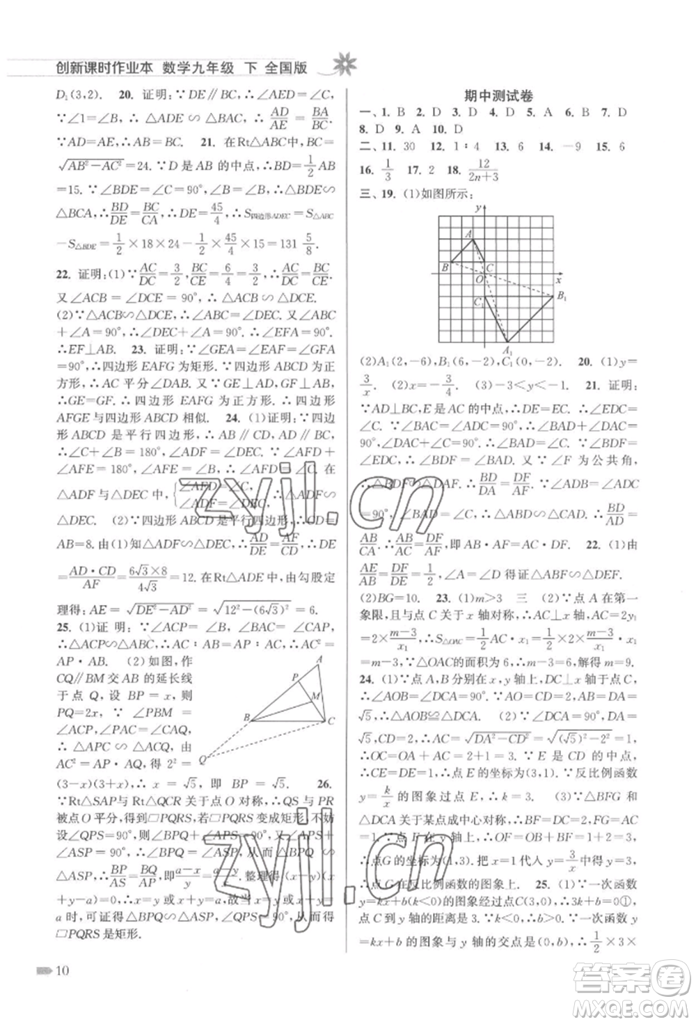 江蘇鳳凰美術(shù)出版社2022創(chuàng)新課時作業(yè)本九年級數(shù)學(xué)下冊全國版參考答案