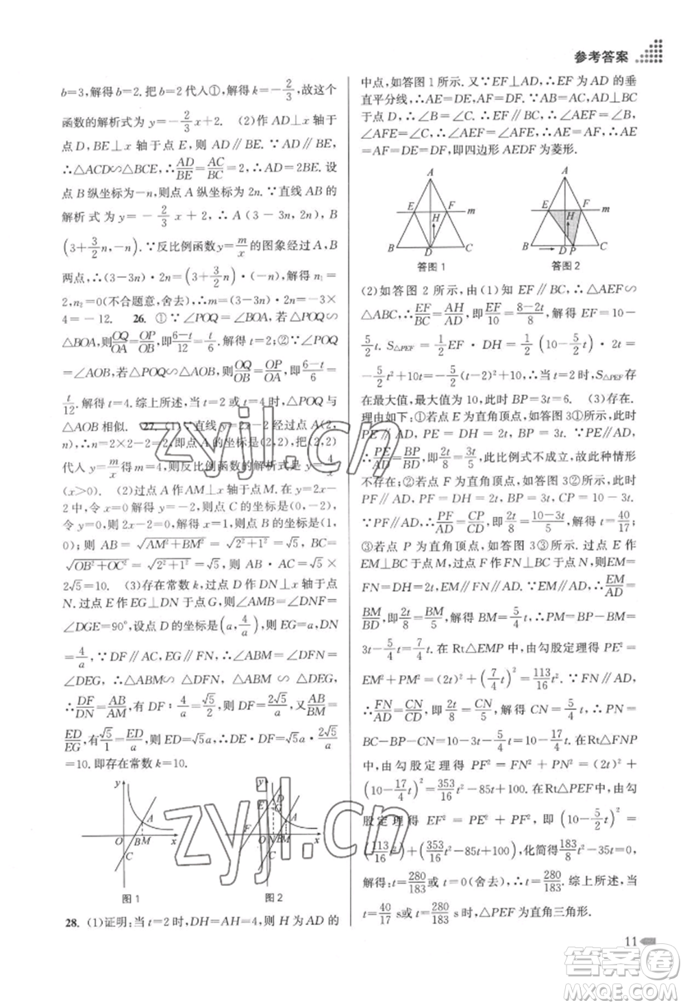 江蘇鳳凰美術(shù)出版社2022創(chuàng)新課時作業(yè)本九年級數(shù)學(xué)下冊全國版參考答案