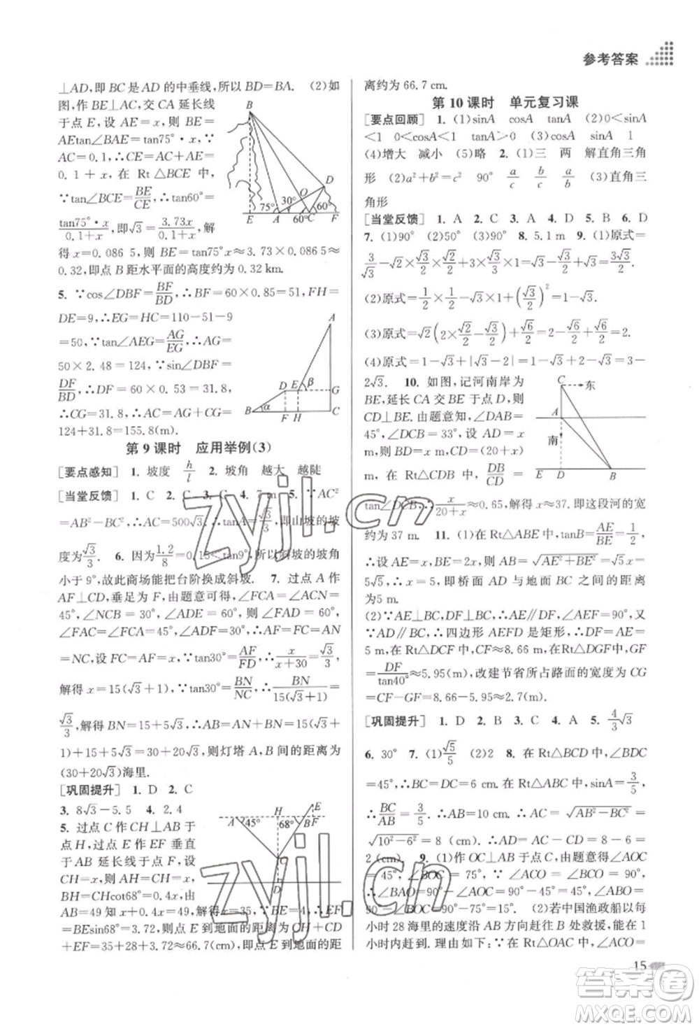 江蘇鳳凰美術(shù)出版社2022創(chuàng)新課時作業(yè)本九年級數(shù)學(xué)下冊全國版參考答案