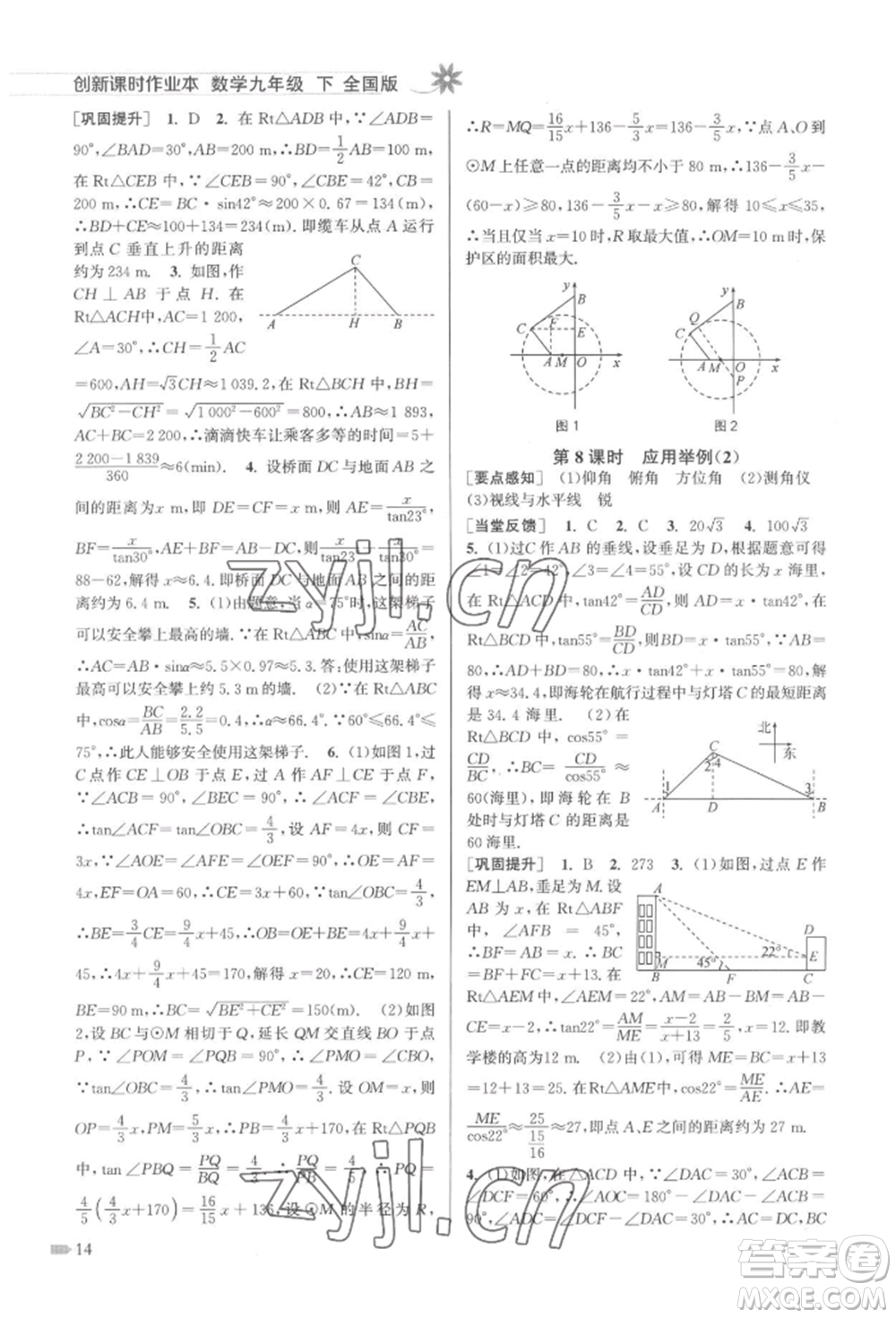 江蘇鳳凰美術(shù)出版社2022創(chuàng)新課時作業(yè)本九年級數(shù)學(xué)下冊全國版參考答案