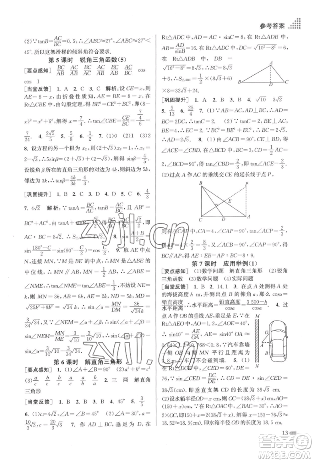 江蘇鳳凰美術(shù)出版社2022創(chuàng)新課時作業(yè)本九年級數(shù)學(xué)下冊全國版參考答案