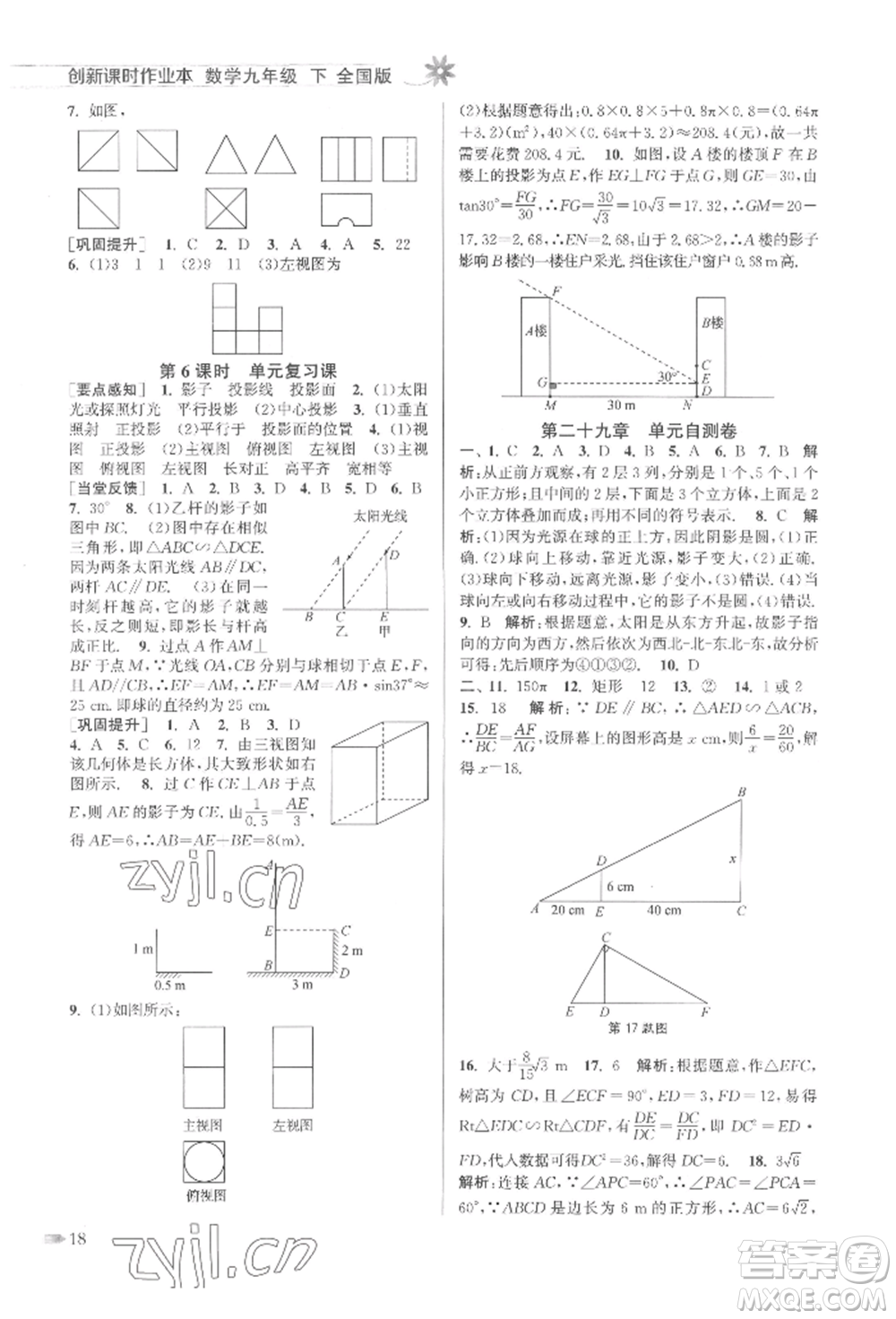 江蘇鳳凰美術(shù)出版社2022創(chuàng)新課時作業(yè)本九年級數(shù)學(xué)下冊全國版參考答案