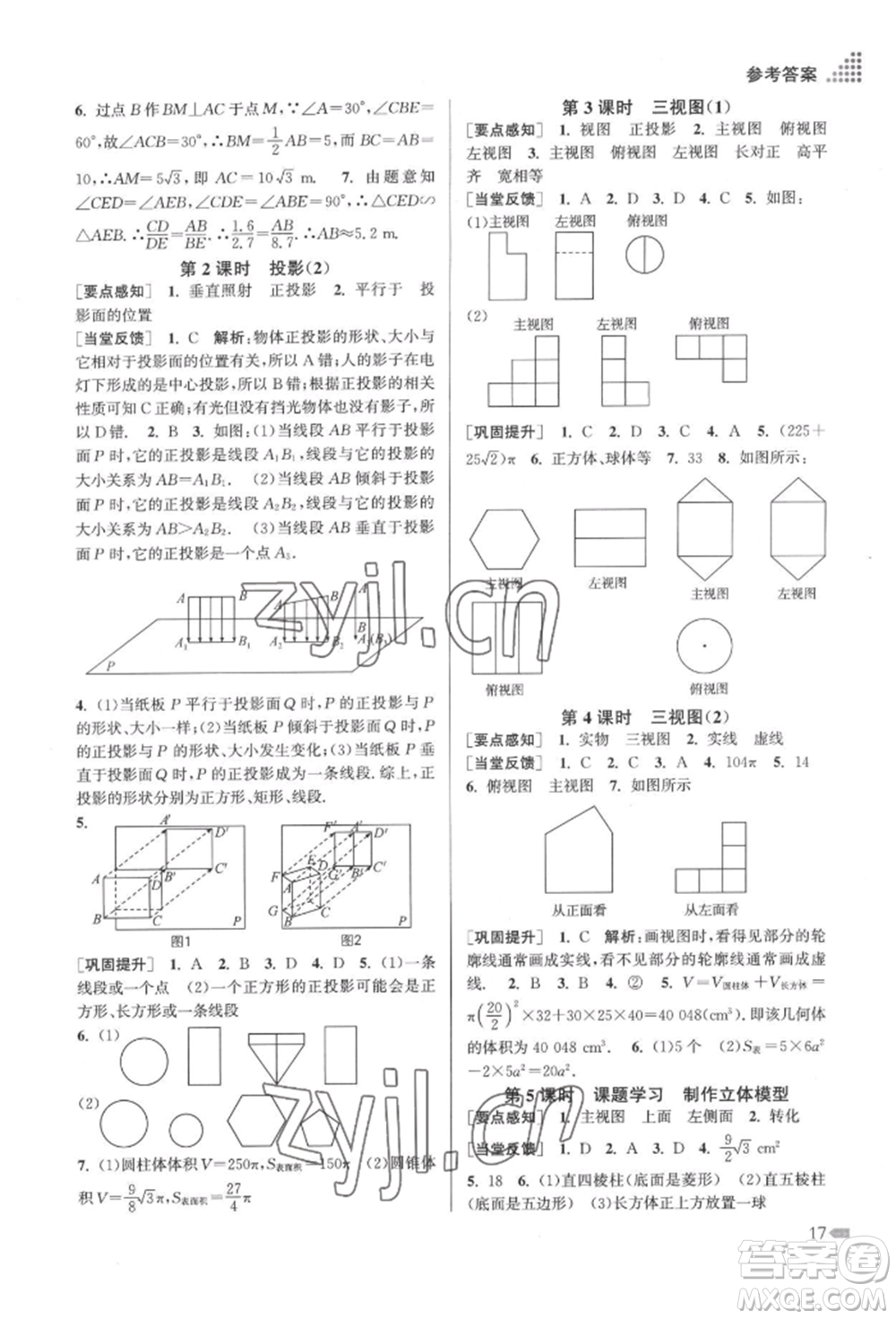 江蘇鳳凰美術(shù)出版社2022創(chuàng)新課時作業(yè)本九年級數(shù)學(xué)下冊全國版參考答案