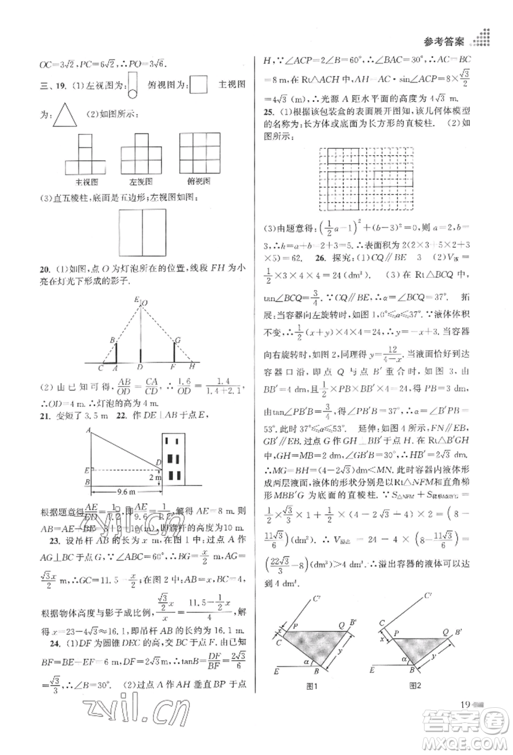 江蘇鳳凰美術(shù)出版社2022創(chuàng)新課時作業(yè)本九年級數(shù)學(xué)下冊全國版參考答案