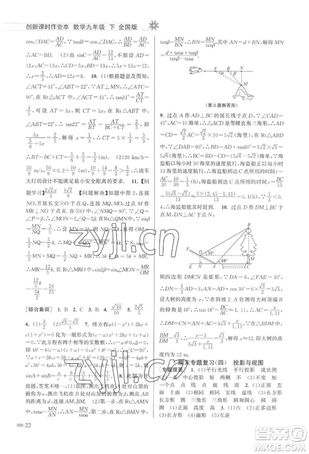 江蘇鳳凰美術(shù)出版社2022創(chuàng)新課時作業(yè)本九年級數(shù)學(xué)下冊全國版參考答案