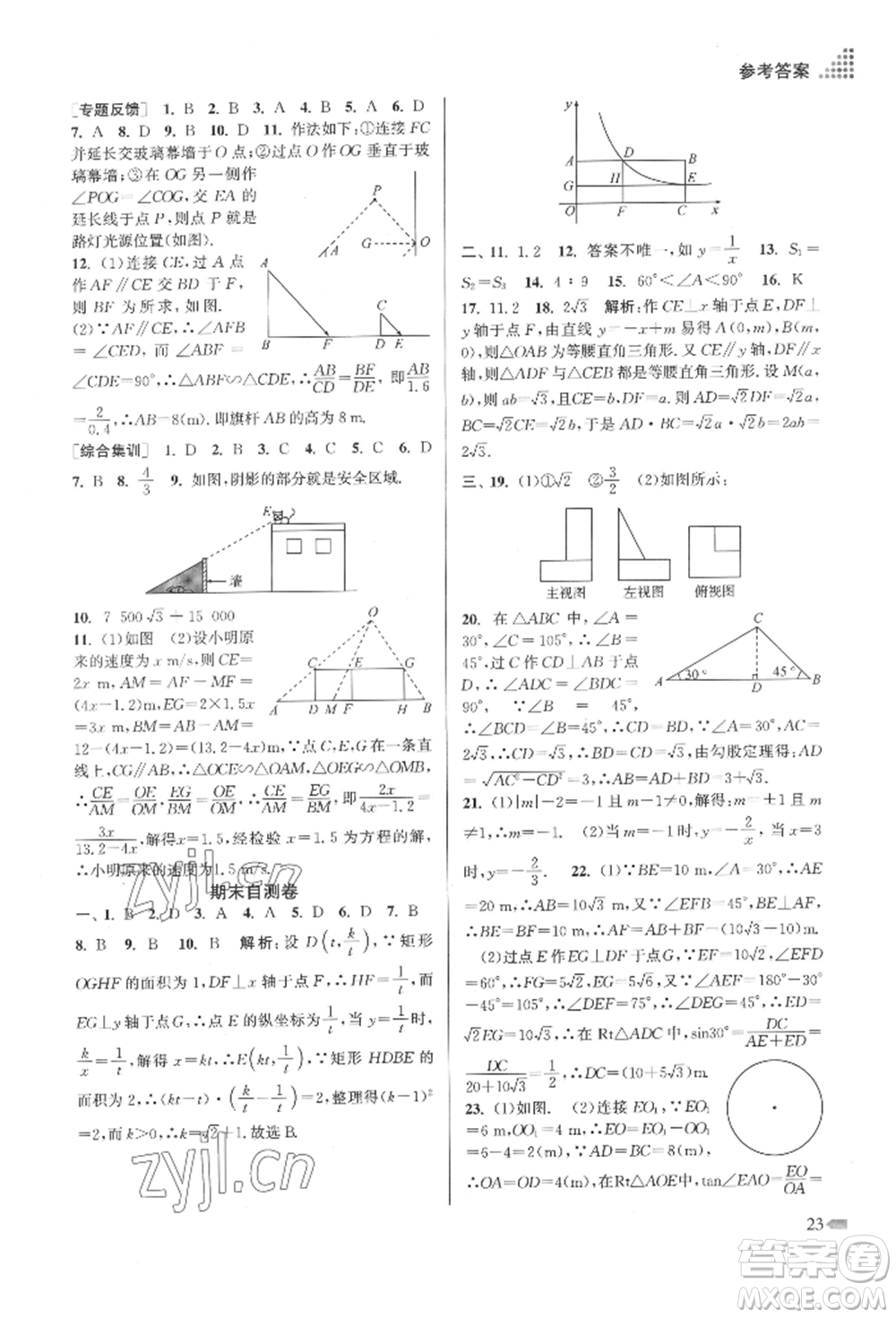 江蘇鳳凰美術(shù)出版社2022創(chuàng)新課時作業(yè)本九年級數(shù)學(xué)下冊全國版參考答案