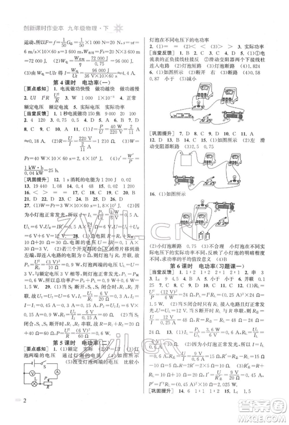 江蘇鳳凰美術(shù)出版社2022創(chuàng)新課時作業(yè)本九年級物理下冊江蘇版參考答案