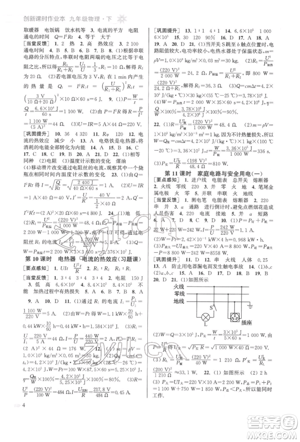 江蘇鳳凰美術(shù)出版社2022創(chuàng)新課時作業(yè)本九年級物理下冊江蘇版參考答案