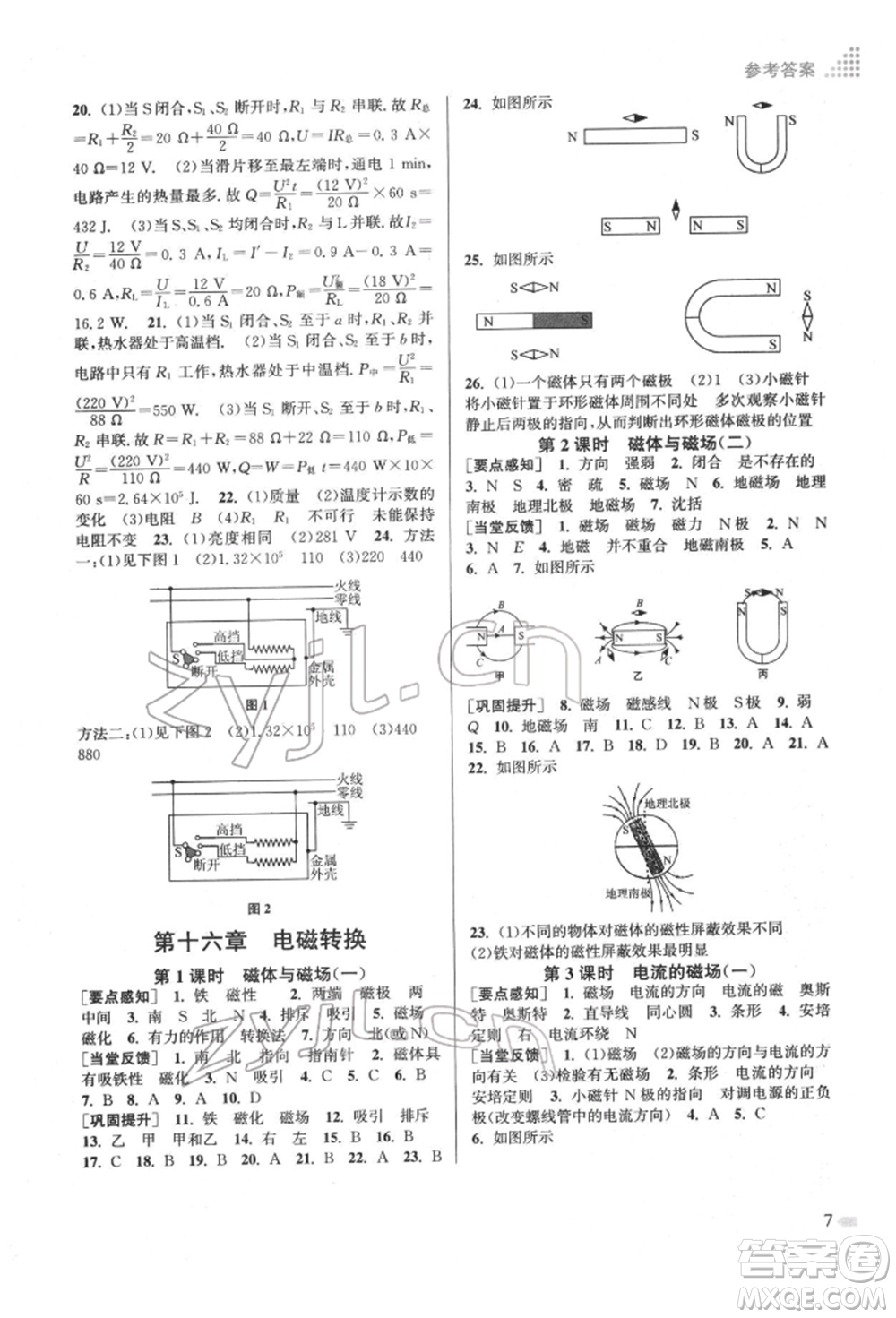 江蘇鳳凰美術(shù)出版社2022創(chuàng)新課時作業(yè)本九年級物理下冊江蘇版參考答案