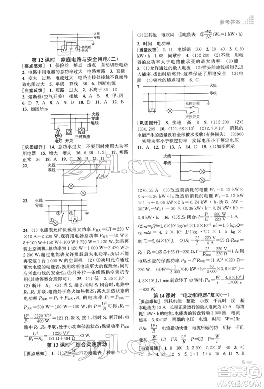 江蘇鳳凰美術(shù)出版社2022創(chuàng)新課時作業(yè)本九年級物理下冊江蘇版參考答案