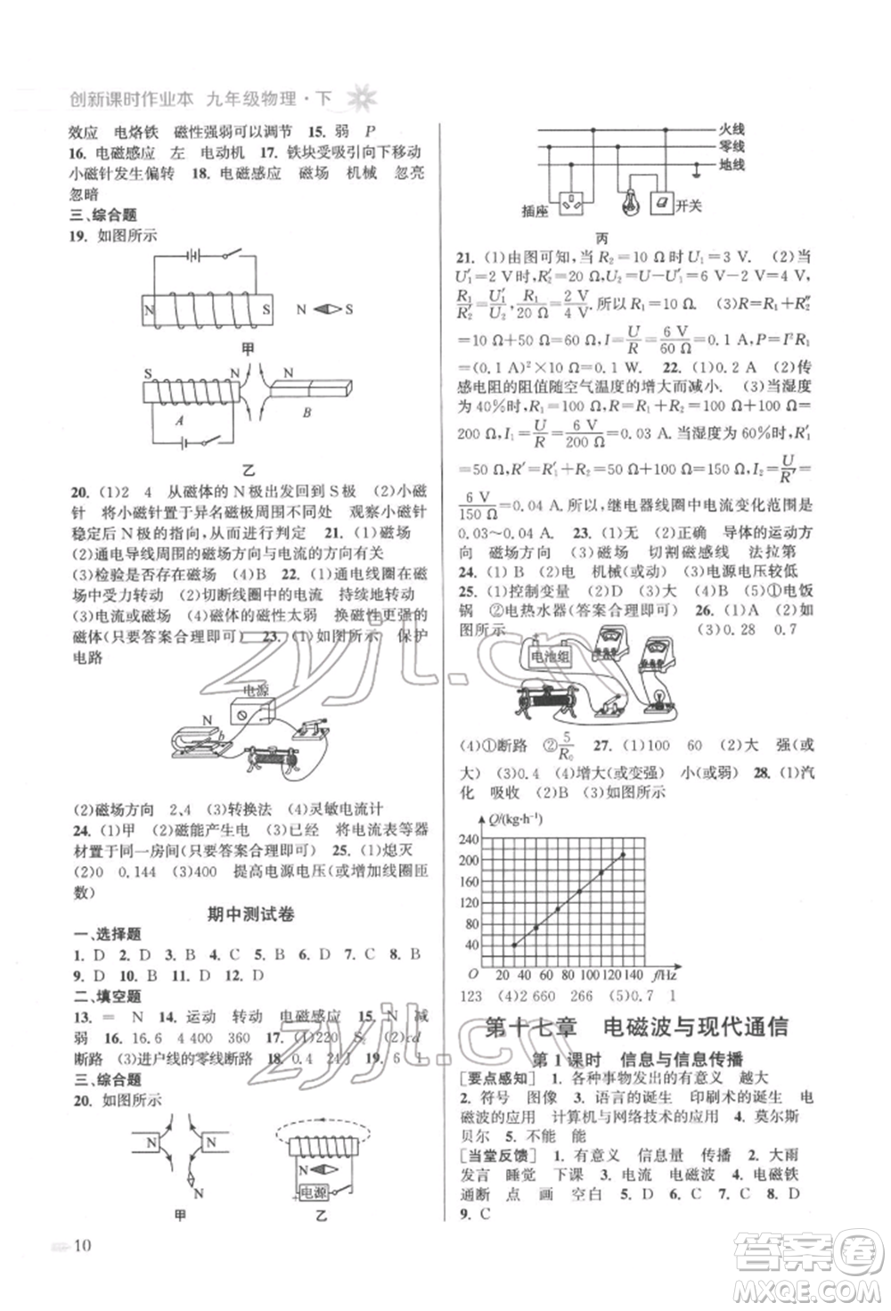 江蘇鳳凰美術(shù)出版社2022創(chuàng)新課時作業(yè)本九年級物理下冊江蘇版參考答案