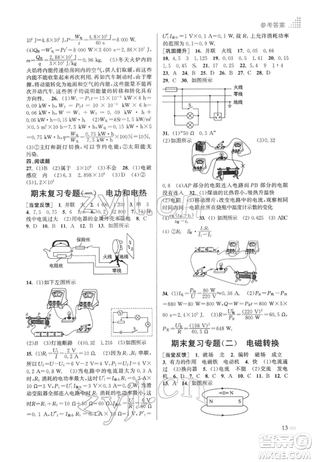 江蘇鳳凰美術(shù)出版社2022創(chuàng)新課時作業(yè)本九年級物理下冊江蘇版參考答案