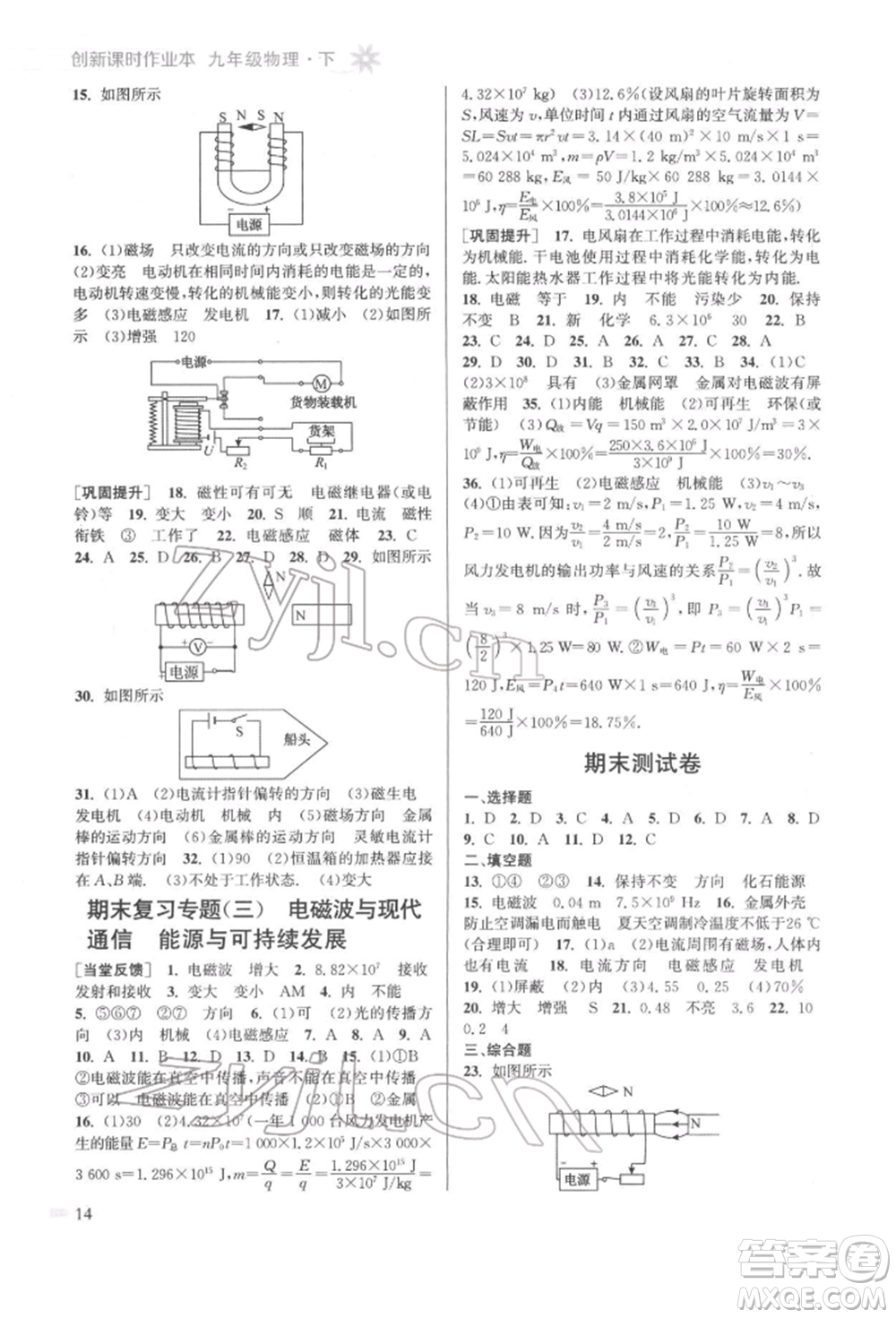 江蘇鳳凰美術(shù)出版社2022創(chuàng)新課時作業(yè)本九年級物理下冊江蘇版參考答案