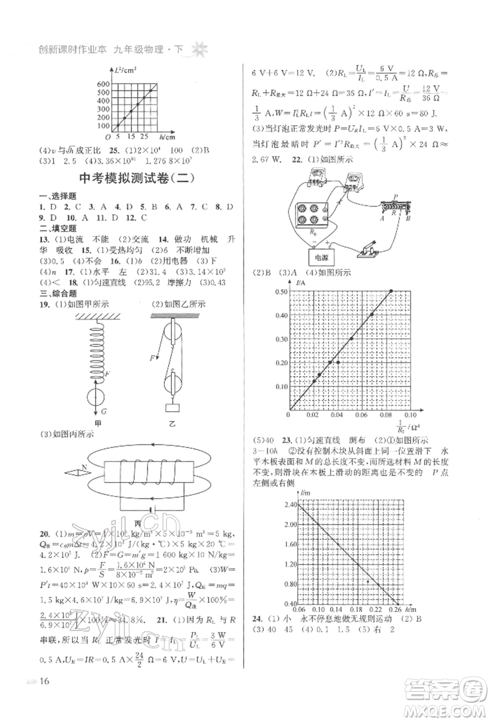 江蘇鳳凰美術(shù)出版社2022創(chuàng)新課時作業(yè)本九年級物理下冊江蘇版參考答案