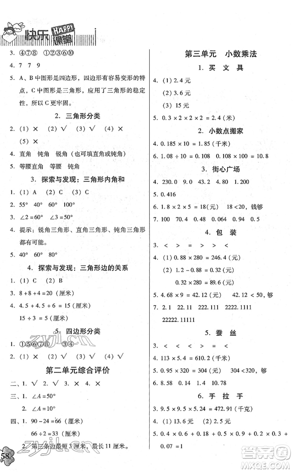 廣東高等教育出版社2022快樂(lè)課堂四年級(jí)數(shù)學(xué)下冊(cè)北師大版答案