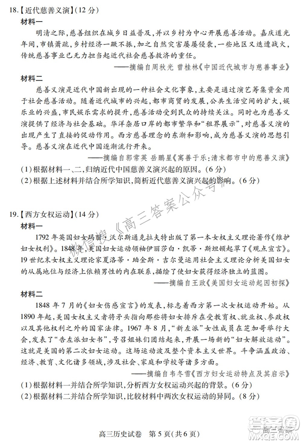 2022年湖北省七市州高三年級(jí)3月聯(lián)合統(tǒng)一調(diào)研測(cè)試歷史試題及?答案