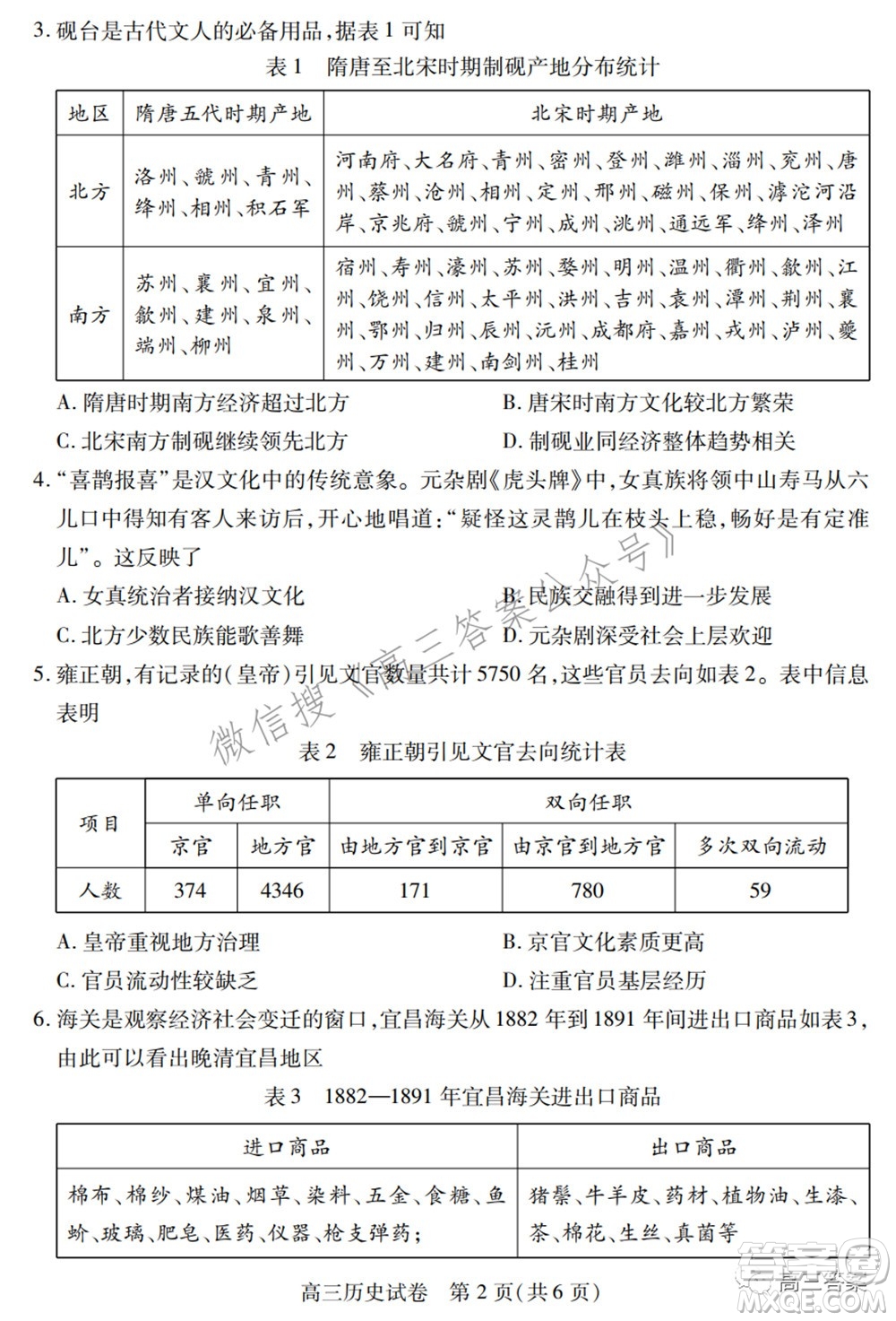 2022年湖北省七市州高三年級(jí)3月聯(lián)合統(tǒng)一調(diào)研測(cè)試歷史試題及?答案