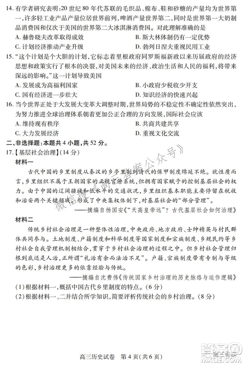 2022年湖北省七市州高三年級(jí)3月聯(lián)合統(tǒng)一調(diào)研測(cè)試歷史試題及?答案