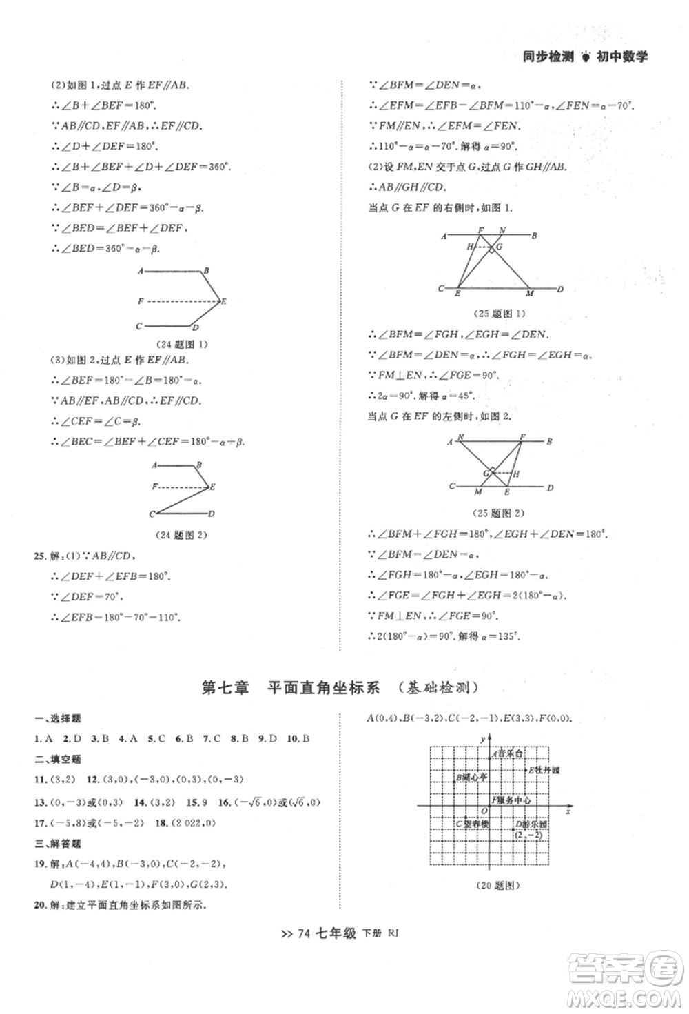 遼寧大學出版社2022中考快遞同步檢測七年級數學下冊人教版大連專版參考答案