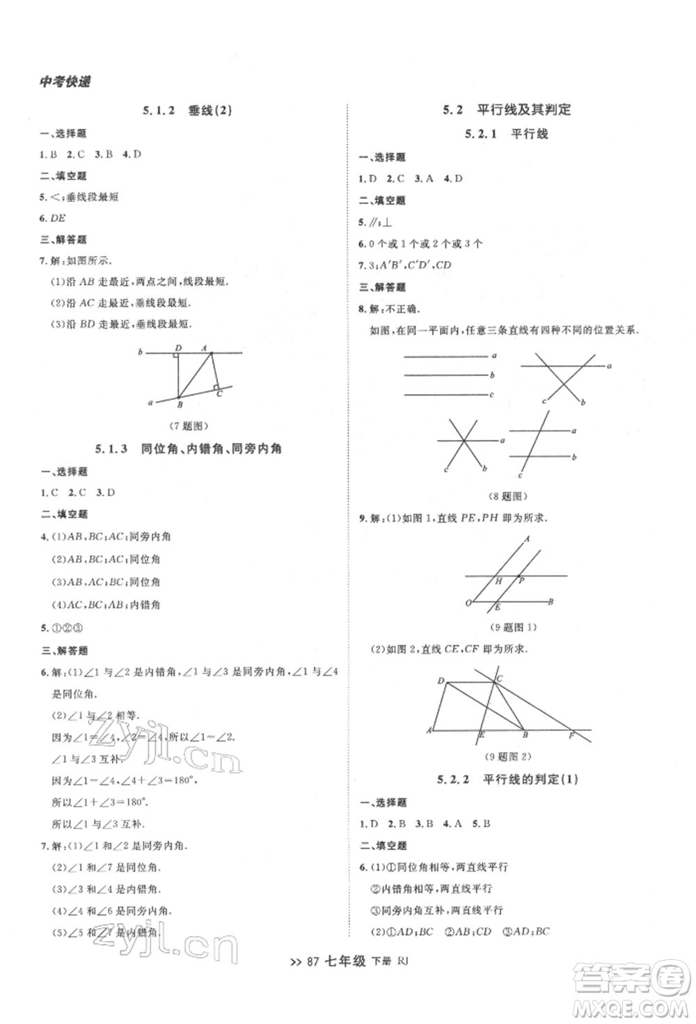 遼寧大學出版社2022中考快遞同步檢測七年級數學下冊人教版大連專版參考答案