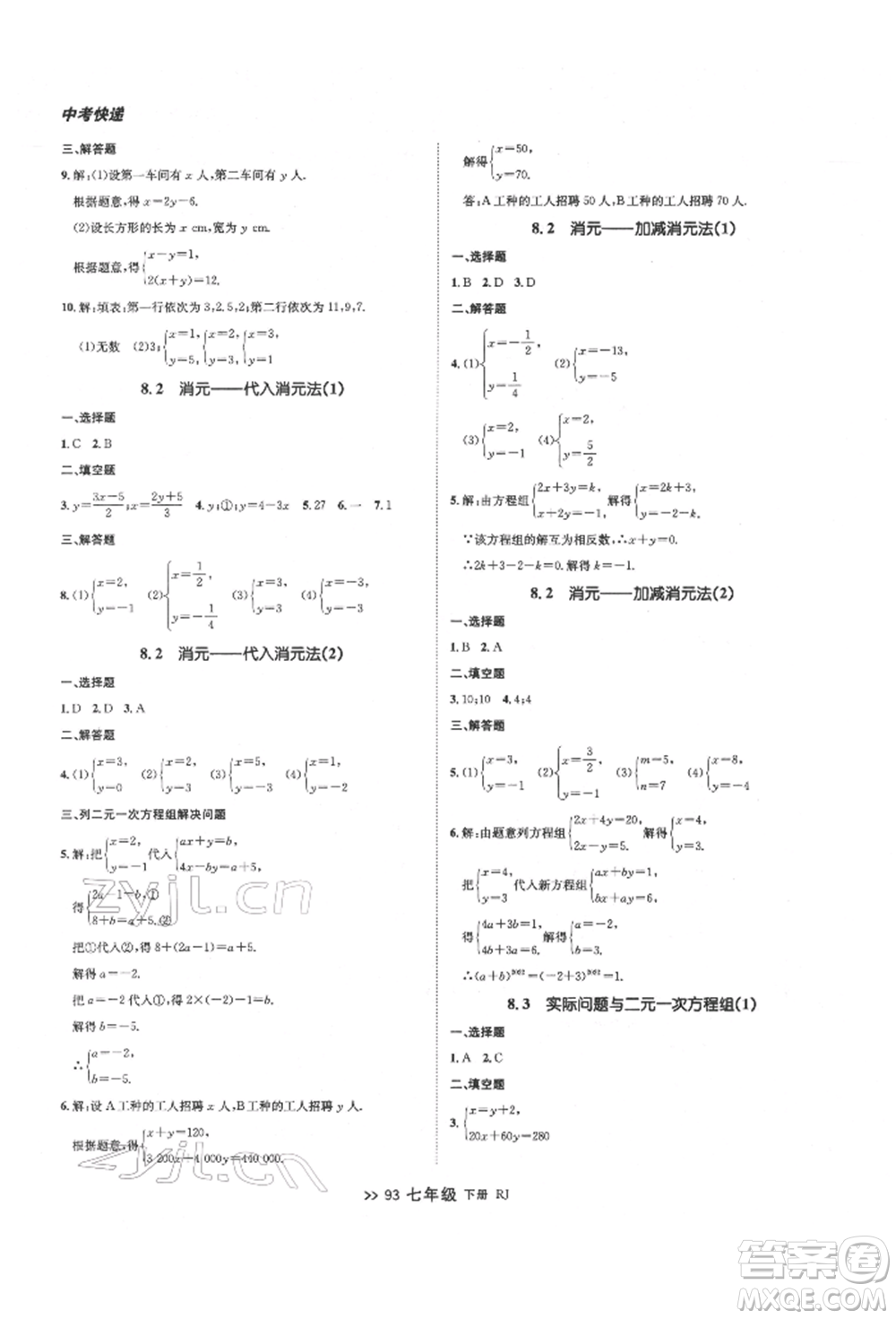 遼寧大學出版社2022中考快遞同步檢測七年級數學下冊人教版大連專版參考答案