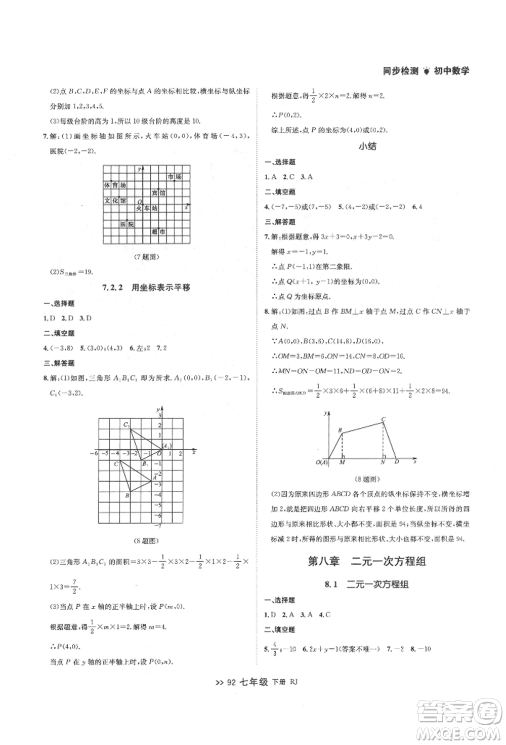 遼寧大學出版社2022中考快遞同步檢測七年級數學下冊人教版大連專版參考答案