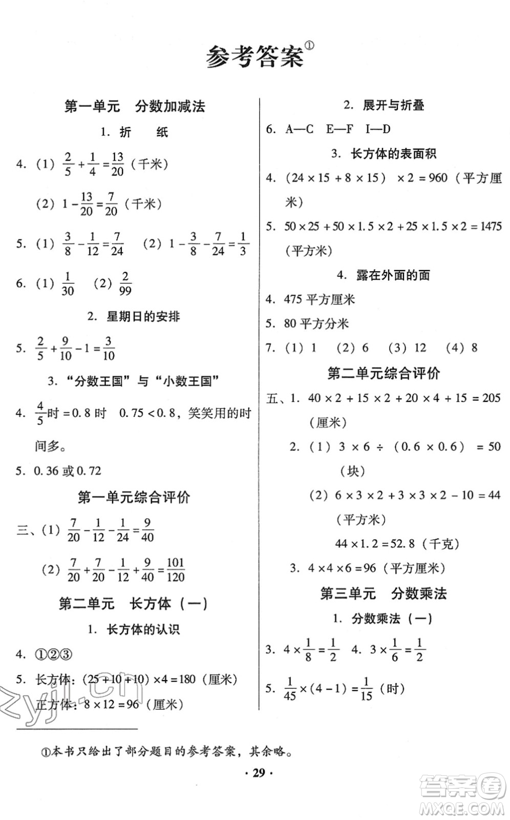 廣東高等教育出版社2022快樂課堂五年級數(shù)學(xué)下冊北師大版答案