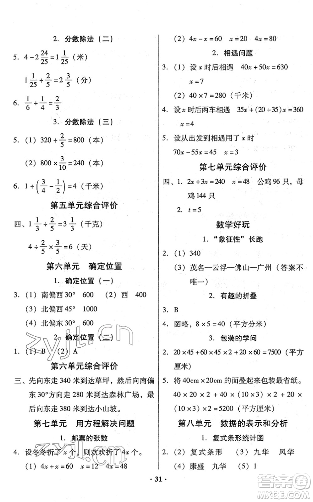 廣東高等教育出版社2022快樂課堂五年級數(shù)學(xué)下冊北師大版答案