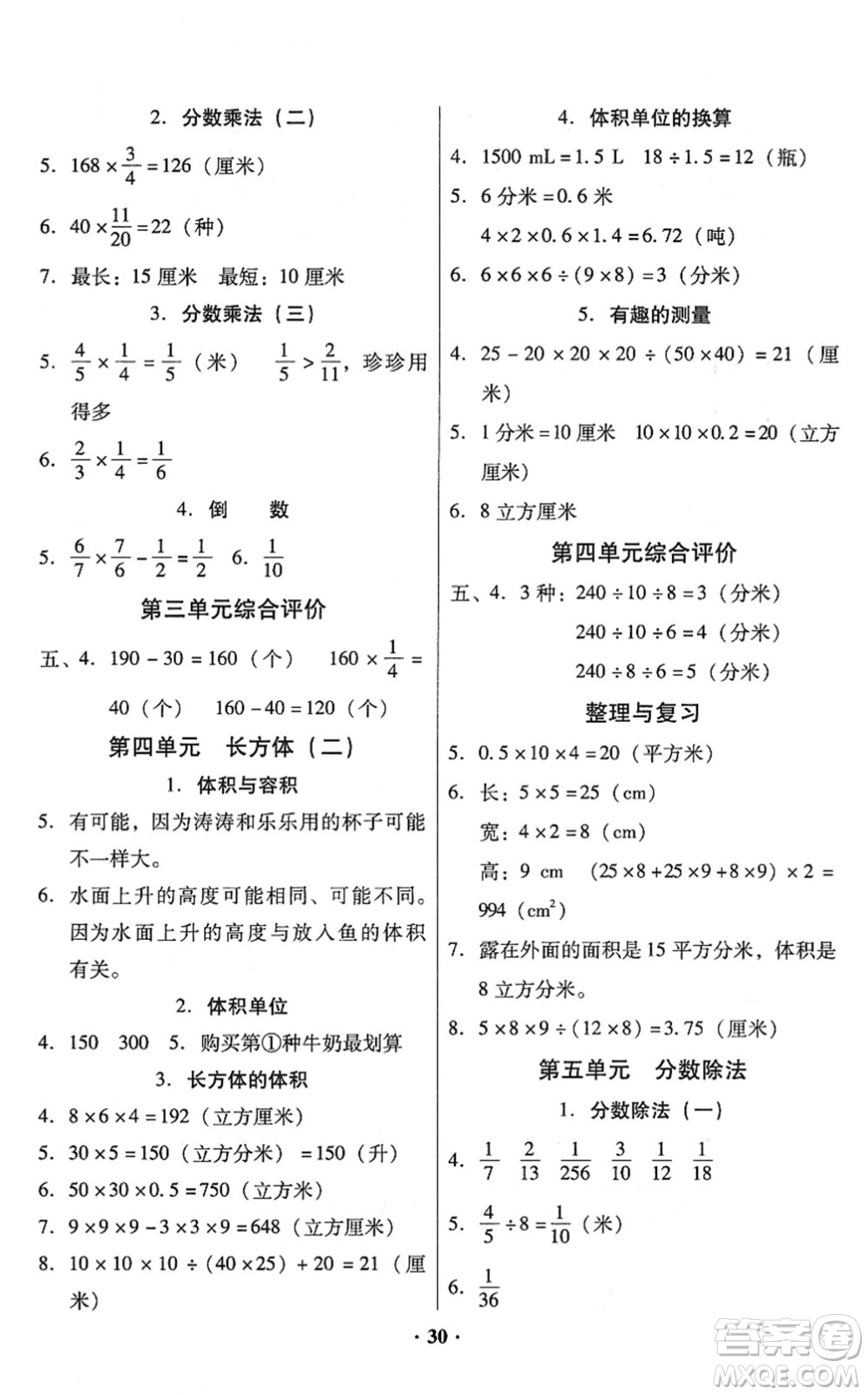 廣東高等教育出版社2022快樂課堂五年級數(shù)學(xué)下冊北師大版答案