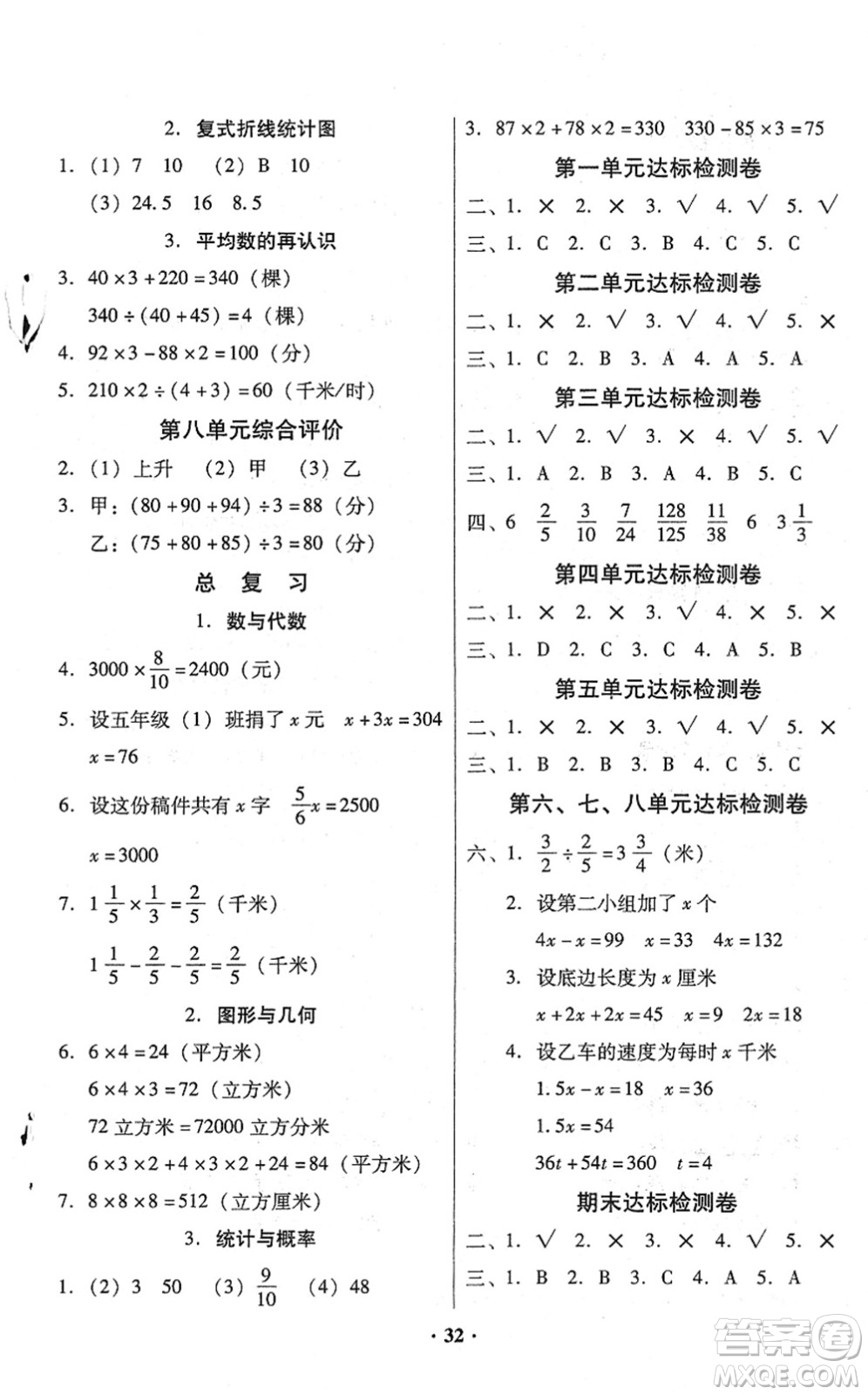 廣東高等教育出版社2022快樂課堂五年級數(shù)學(xué)下冊北師大版答案