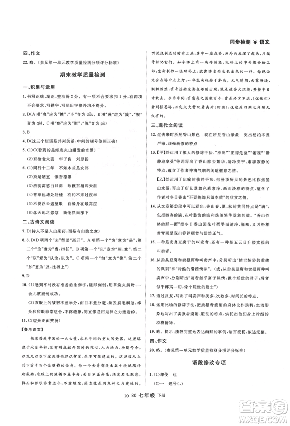 延邊大學出版社2022中考快遞同步檢測七年級語文下冊人教版大連專版參考答案