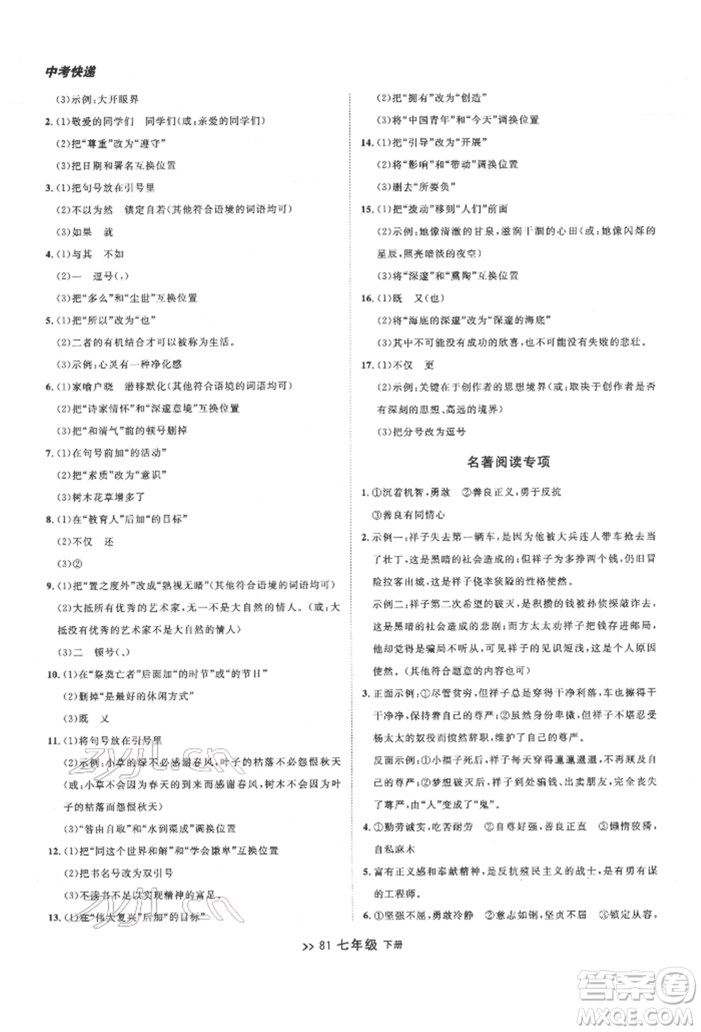 延邊大學出版社2022中考快遞同步檢測七年級語文下冊人教版大連專版參考答案