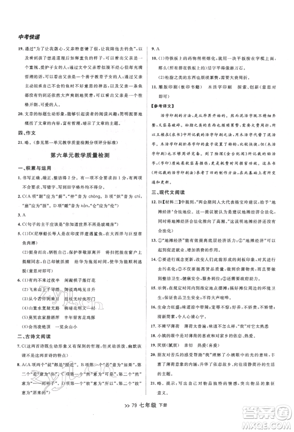 延邊大學出版社2022中考快遞同步檢測七年級語文下冊人教版大連專版參考答案