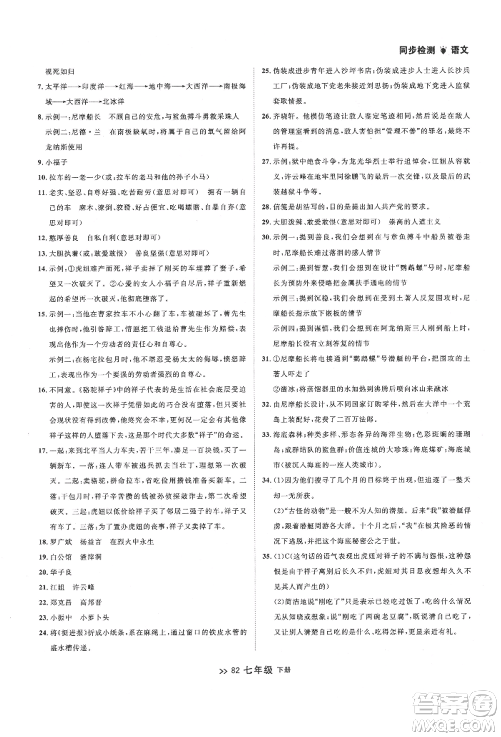 延邊大學出版社2022中考快遞同步檢測七年級語文下冊人教版大連專版參考答案