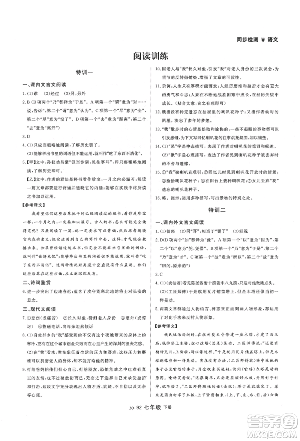 延邊大學出版社2022中考快遞同步檢測七年級語文下冊人教版大連專版參考答案