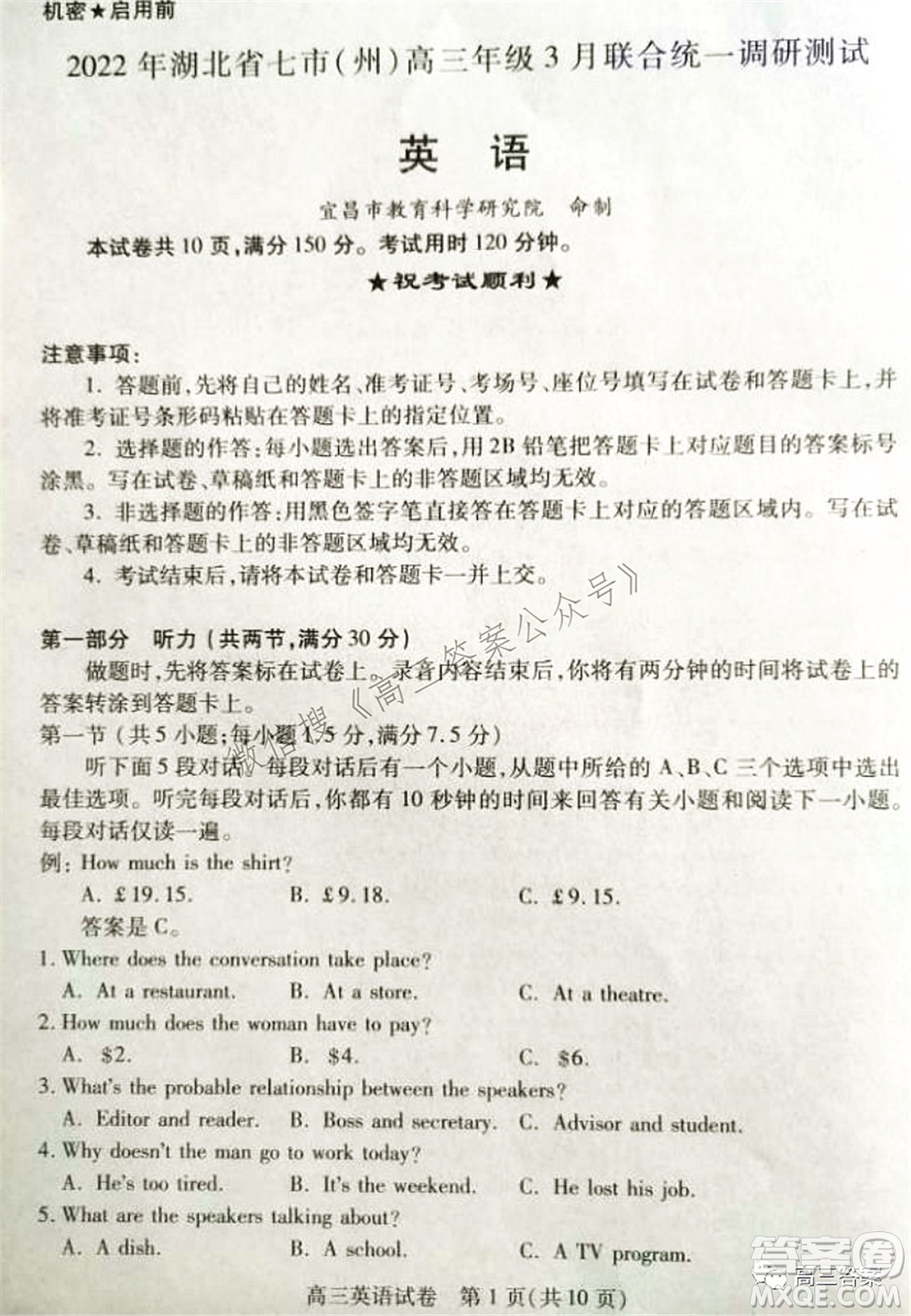 2022年湖北省七市州高三年級3月聯(lián)合統(tǒng)一調(diào)研測試英語試題及?答案