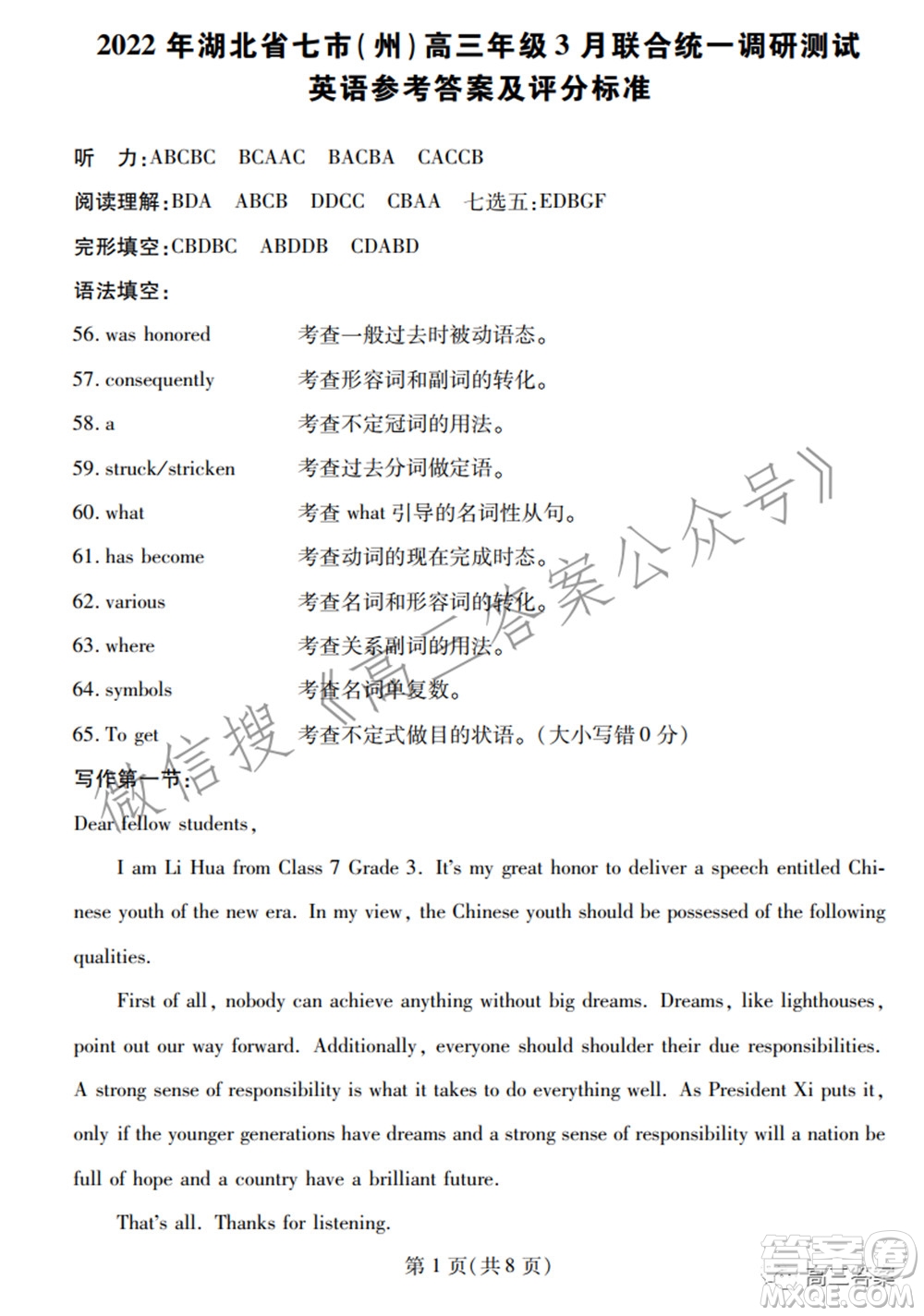 2022年湖北省七市州高三年級3月聯(lián)合統(tǒng)一調(diào)研測試英語試題及?答案