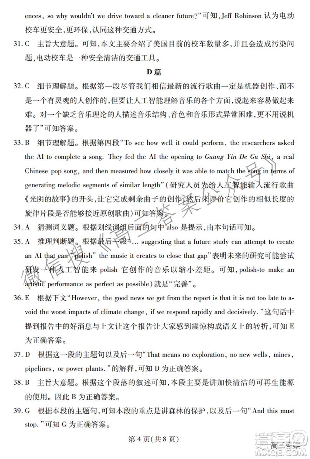 2022年湖北省七市州高三年級3月聯(lián)合統(tǒng)一調(diào)研測試英語試題及?答案