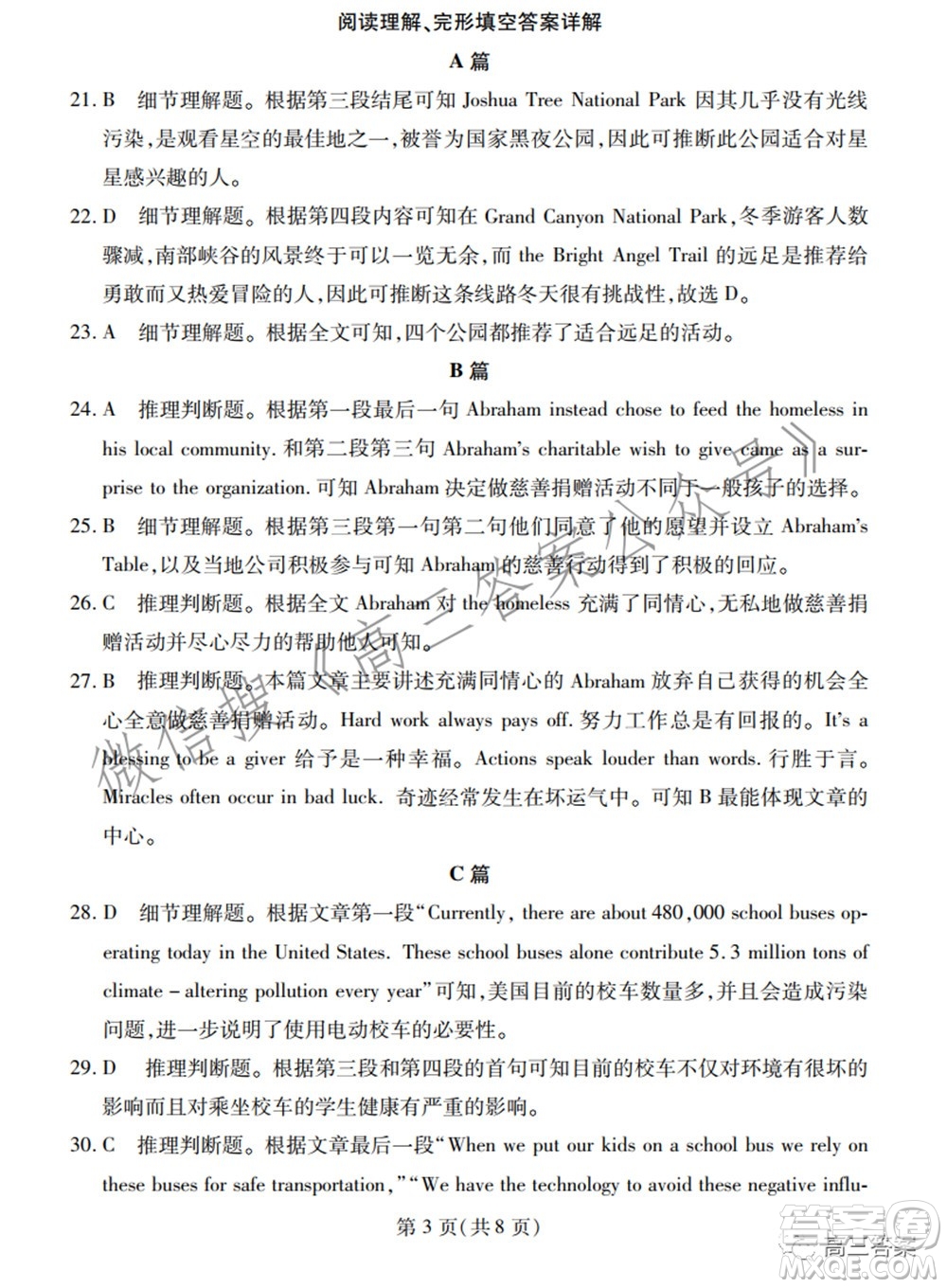 2022年湖北省七市州高三年級3月聯(lián)合統(tǒng)一調(diào)研測試英語試題及?答案