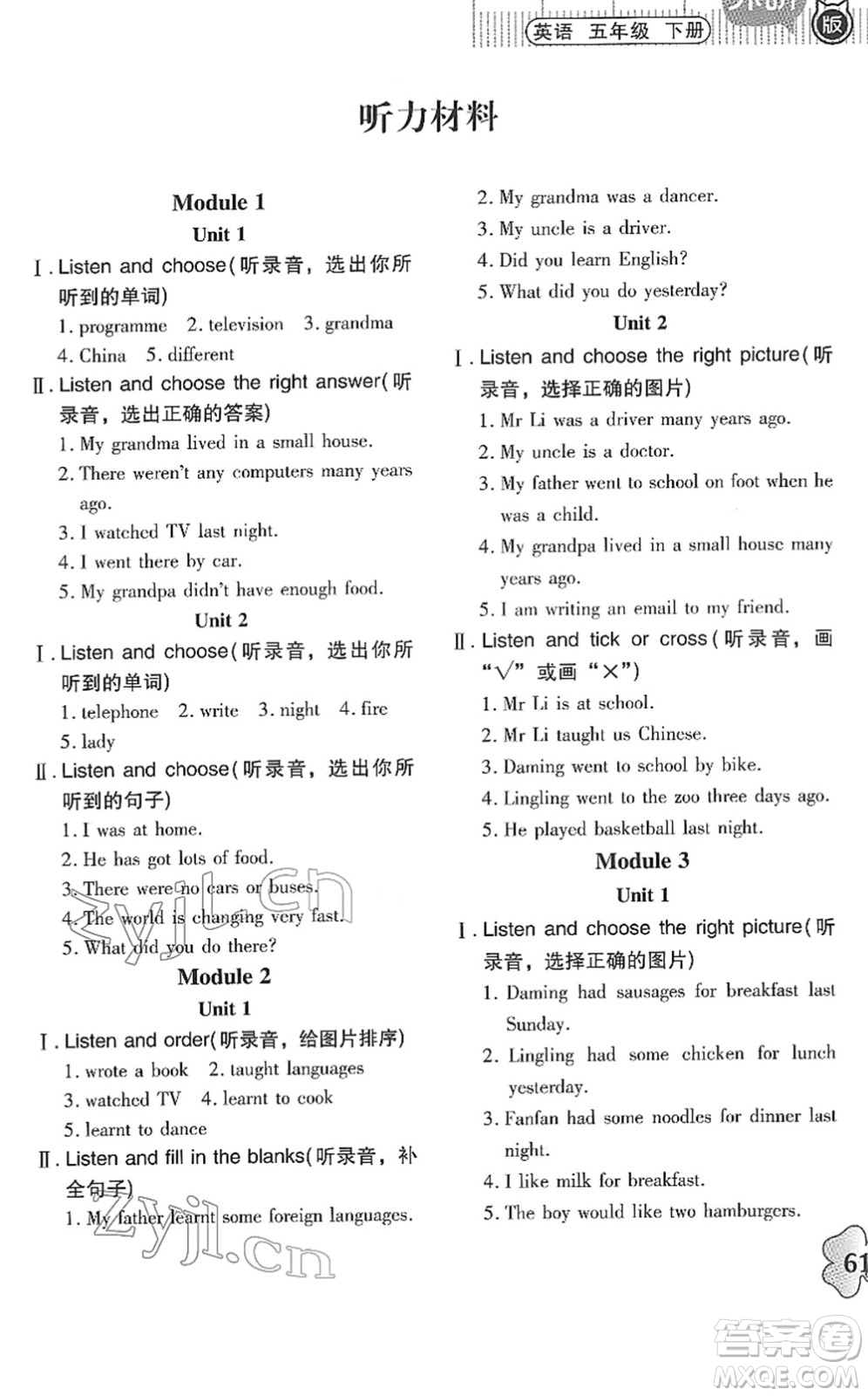 廣東高等教育出版社2022快樂課堂五年級(jí)英語下冊(cè)外研版答案