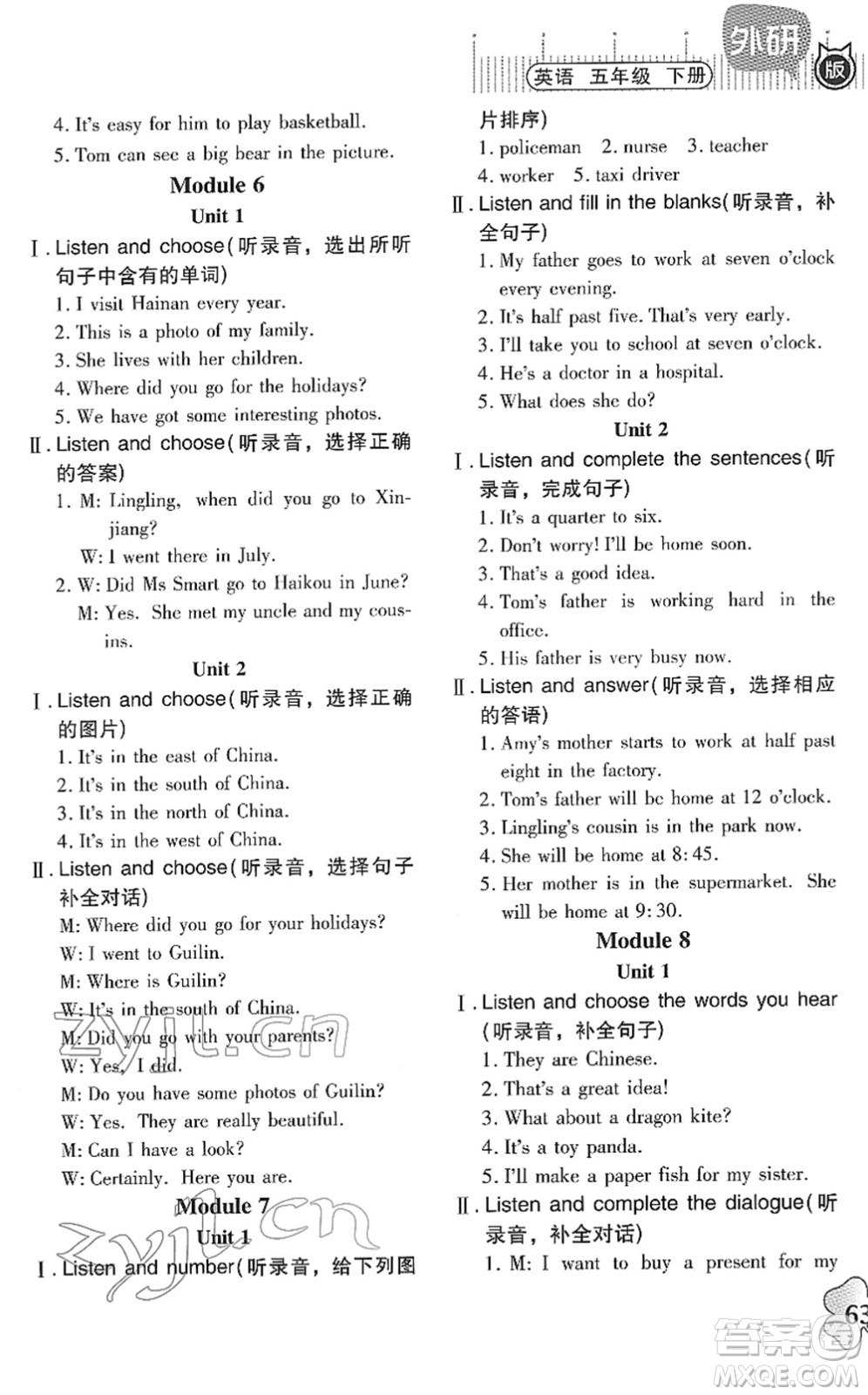 廣東高等教育出版社2022快樂課堂五年級(jí)英語下冊(cè)外研版答案