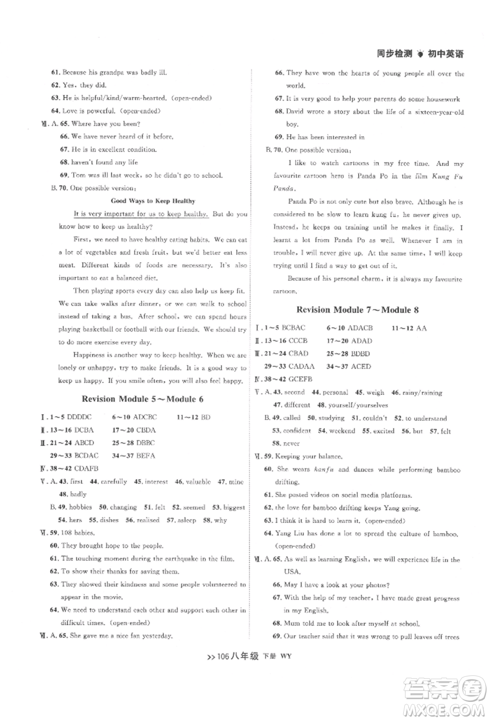 遼寧大學(xué)出版社2022中考快遞同步檢測八年級英語下冊外研版大連專版參考答案