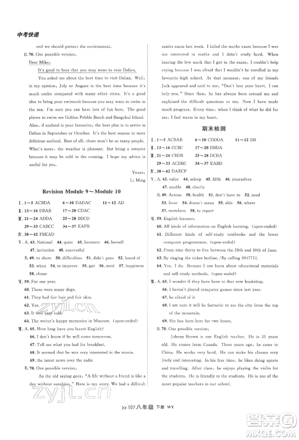 遼寧大學(xué)出版社2022中考快遞同步檢測八年級英語下冊外研版大連專版參考答案