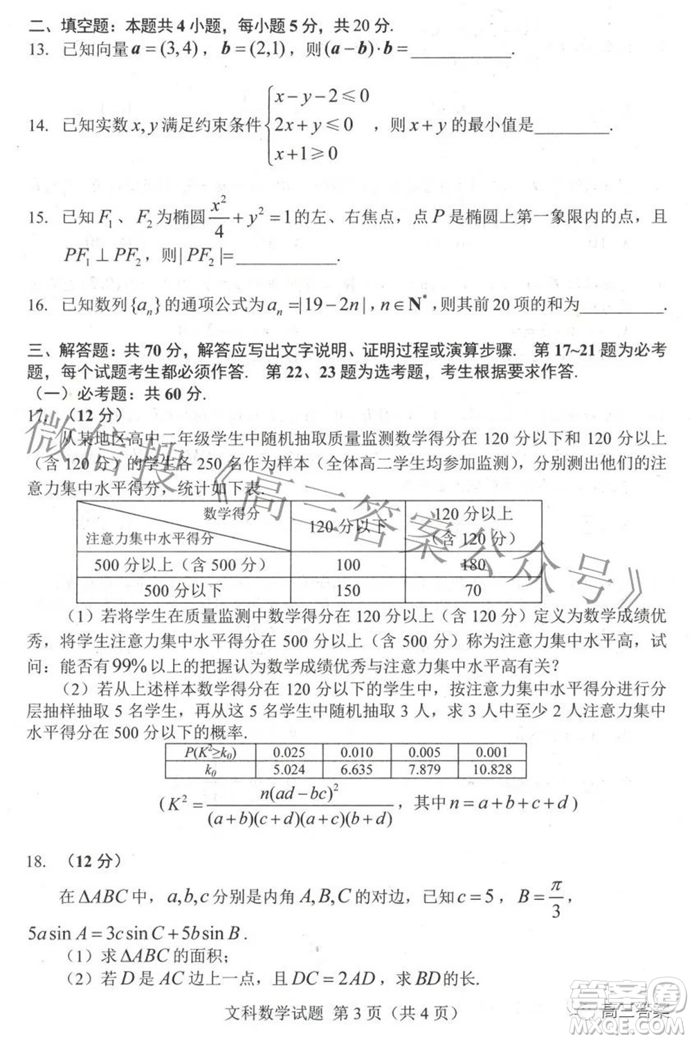 長(zhǎng)春市普通高中2022屆高三質(zhì)量監(jiān)測(cè)二文科數(shù)學(xué)試題及答案