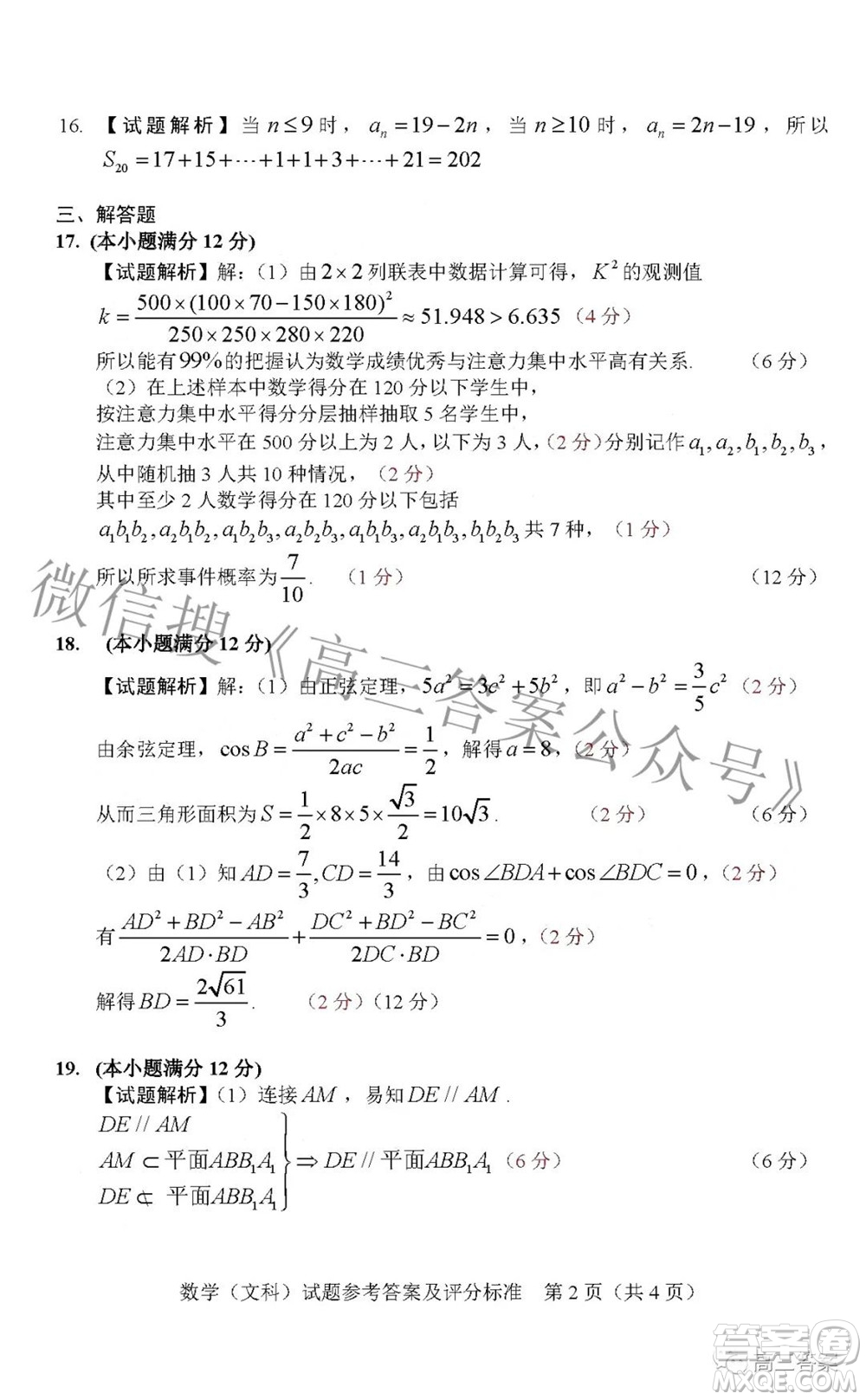 長(zhǎng)春市普通高中2022屆高三質(zhì)量監(jiān)測(cè)二文科數(shù)學(xué)試題及答案