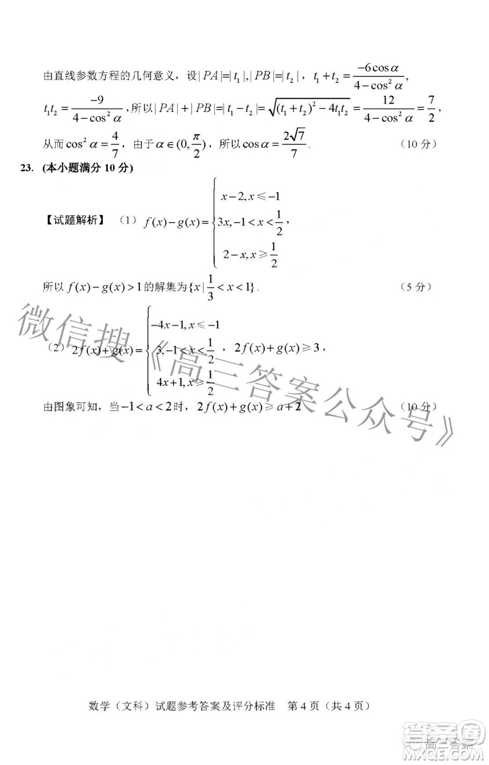 長(zhǎng)春市普通高中2022屆高三質(zhì)量監(jiān)測(cè)二文科數(shù)學(xué)試題及答案